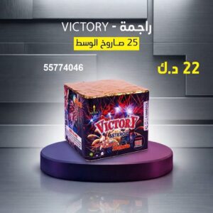 راجمة VICTORY عروض حفلات الأطفال