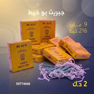 جبريت بو خيط لرأس السنة