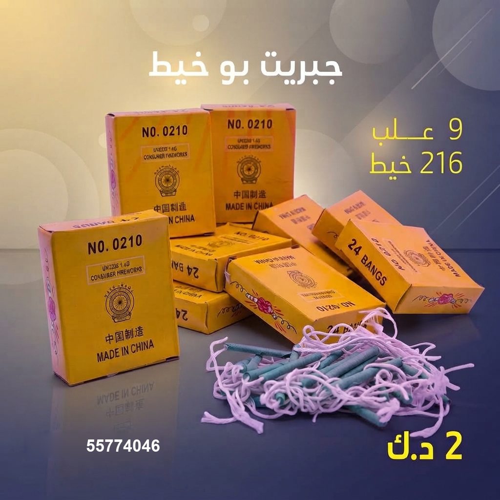 جبريت بو خيط من جراغي الكويتي