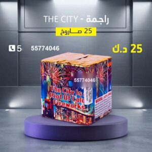 شراء راجمة The City في العاصمة