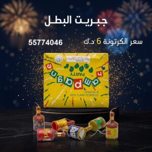 جبريت البطل عروض القرقيعان