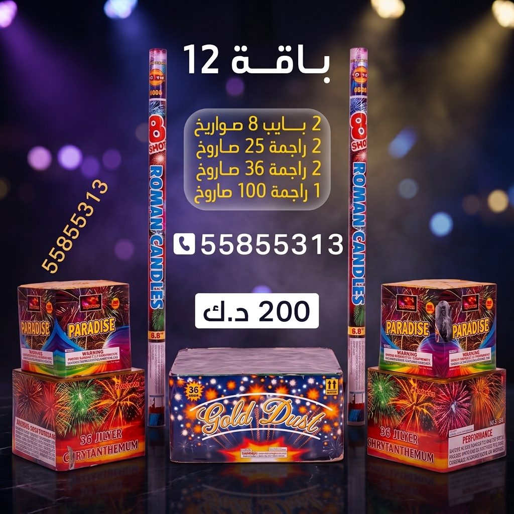 باقة 12 من جراغي الكويتي