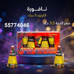 نافورة في الفروانية