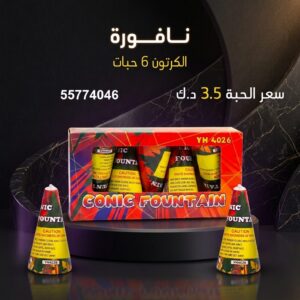 شراء نافورة في الجهراء