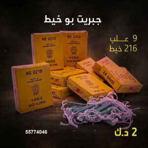جبريت بو خيط للتخرج