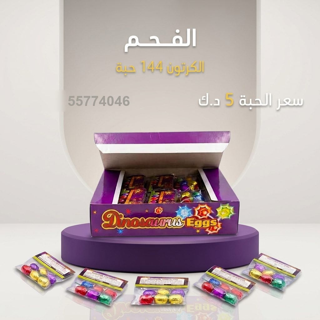 الفحم من جراغي الكويتي