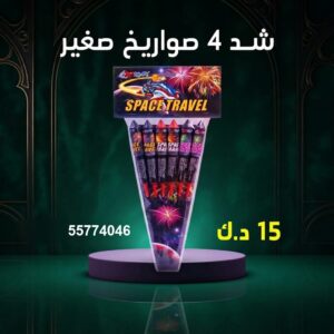 شد 4 صواريخ صغير في صباح السالم