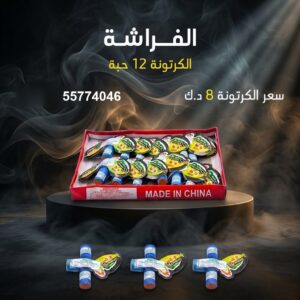 الفراشة عروض اجتماعات العائلة
