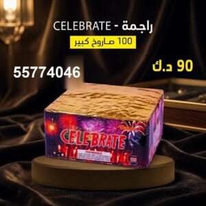 شراء راجمة CELEBRATE في العاصمة