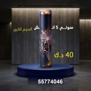 سوني 5 انش كبير عروض حفلات الأطفال