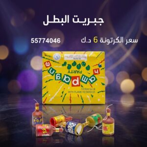 جبريت البطل عروض حفلات الأطفال