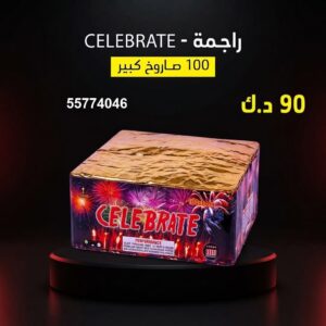 راجمة CELEBRATE في الأحمدي