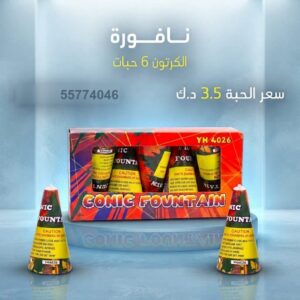 نافورة للتحرير