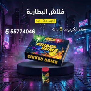 فلاش البطارية في الجهراء
