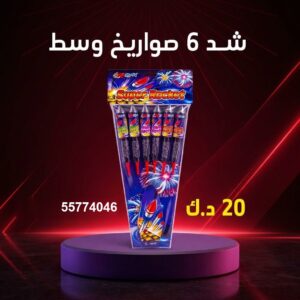 شد 6 صواريخ وسط لاجتماعات العائلة