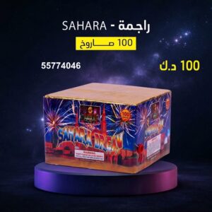 راجمة SAHARA لليوم الوطني