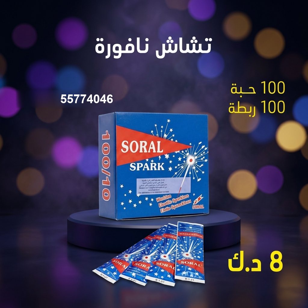 تشاش نافورة من جراغي الكويتي