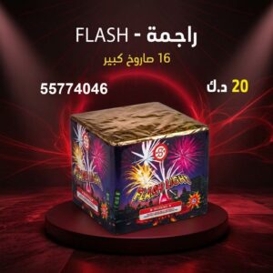 راجمة FLASH عروض اليوم الوطني