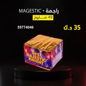 راجمة MAGESTIC لحفلات الأطفال
