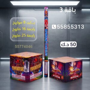 شراء بايب 8 صواريخ في حولي