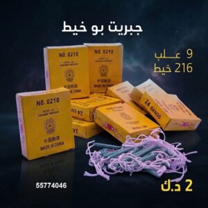 جبريت بو خيط في مبارك الكبير