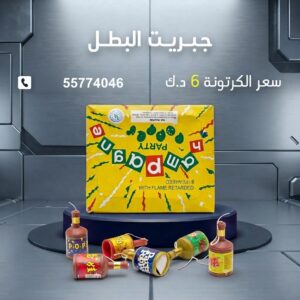 شراء جبريت البطل في الجهراء