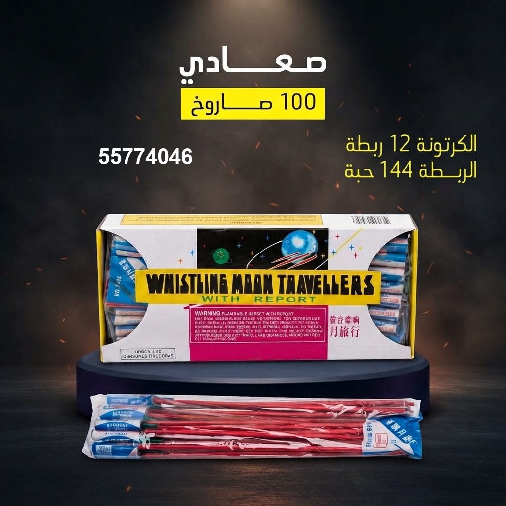 صعادي من جراغي الكويتي