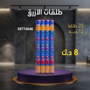 طلقات الازرق لحفلات الأطفال