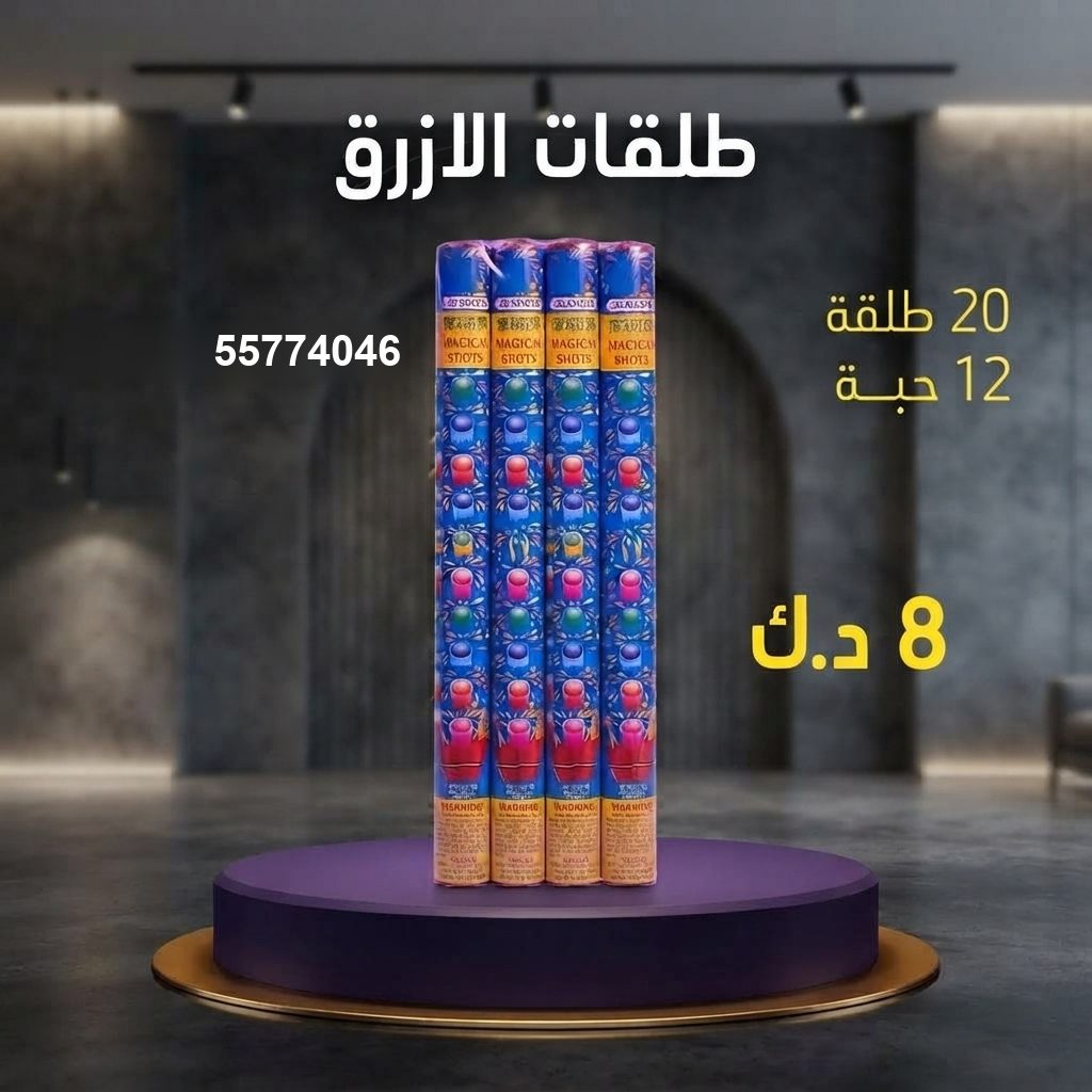 طلقات الازرق من جراغي الكويتي