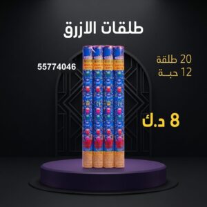 طلقات الازرق لاجتماعات العائلة