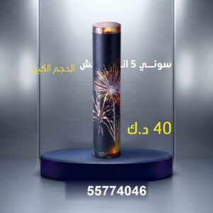 سوني 3 انش للتحرير