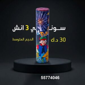 سوني 3 انش عروض رأس السنة
