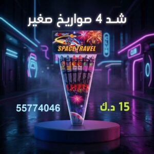 شد 6 صواريخ وسط للتحرير