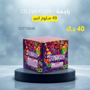 راجمة CELEBRATION عروض المناسبات العائلية