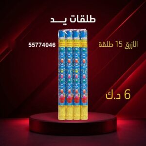 طلقات الازرق في صباح السالم