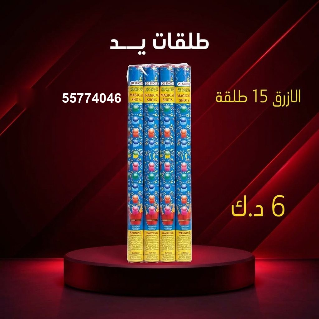 طلقات الازرق من جراغي الكويتي