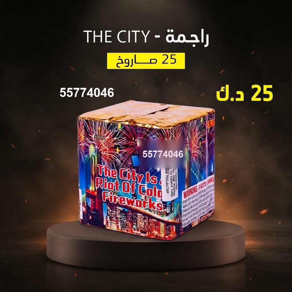 راجمة The City من جراغي الكويتي