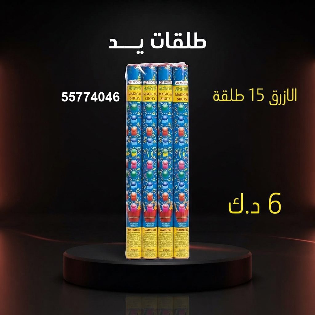 طلقات الازرق من جراغي الكويتي