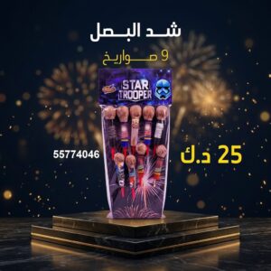 شد البصل في العاصمة