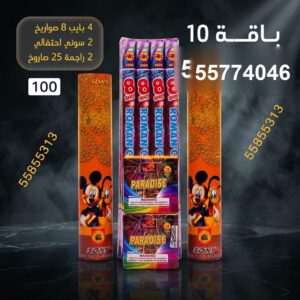 بايب 8 صواريخ عروض اليوم الوطني