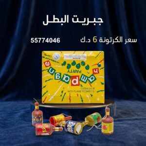 شراء جبريت البطل في الجابرية