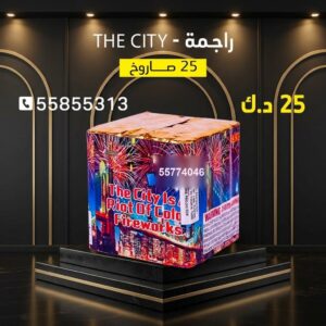 راجمة The City للتحرير