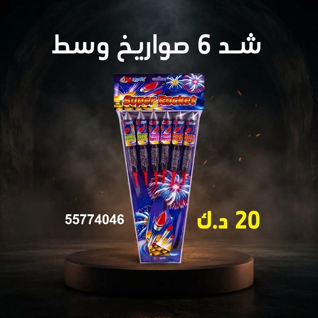 شد 6 صواريخ وسط من جراغي الكويتي