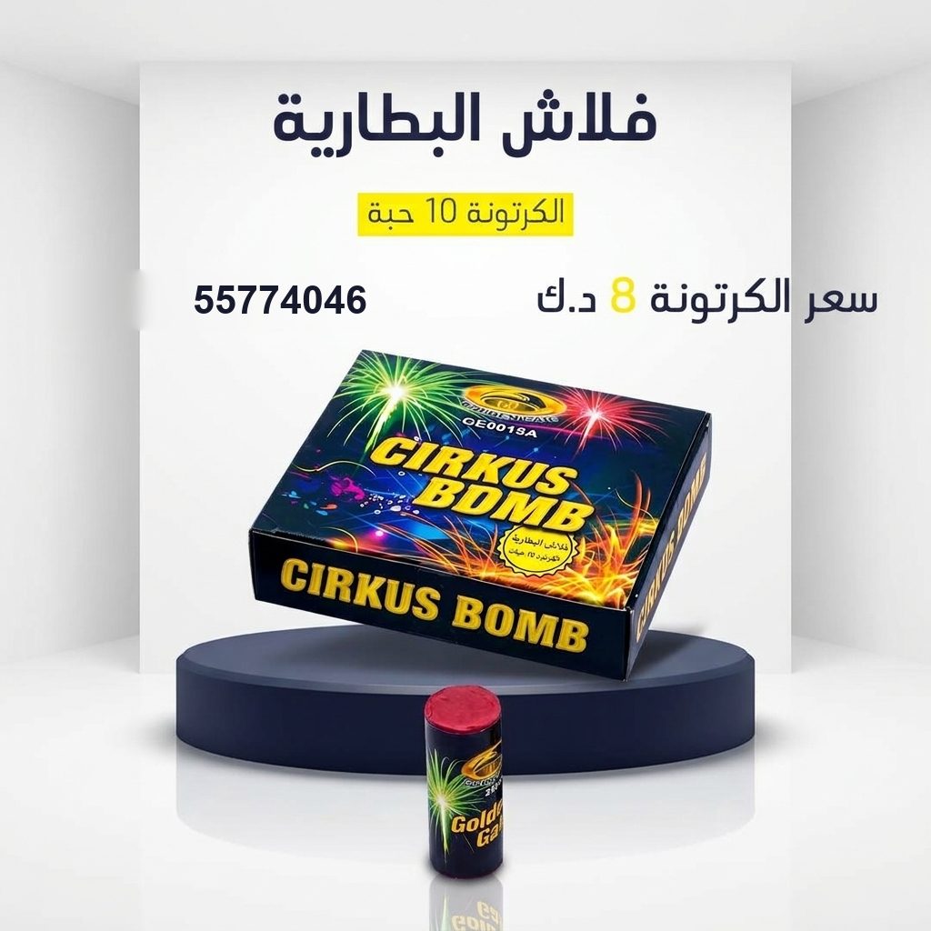 فلاش البطارية من جراغي الكويتي