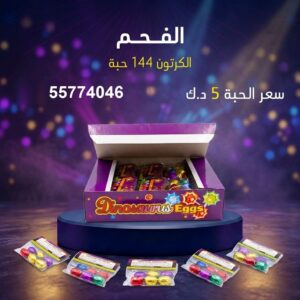 الفحم للأعياد