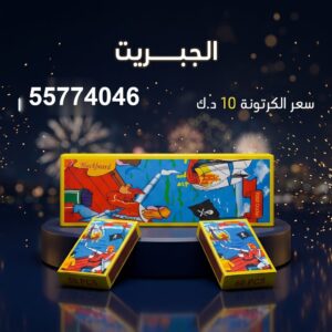 الجبريت في الفروانية