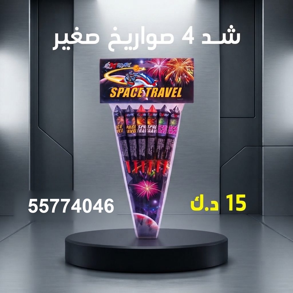 شد 4 صواريخ صغير من جراغي الكويتي