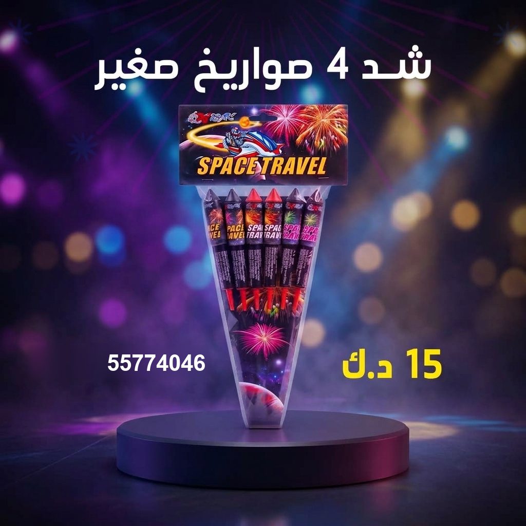 شد 4 صواريخ صغير من جراغي الكويتي