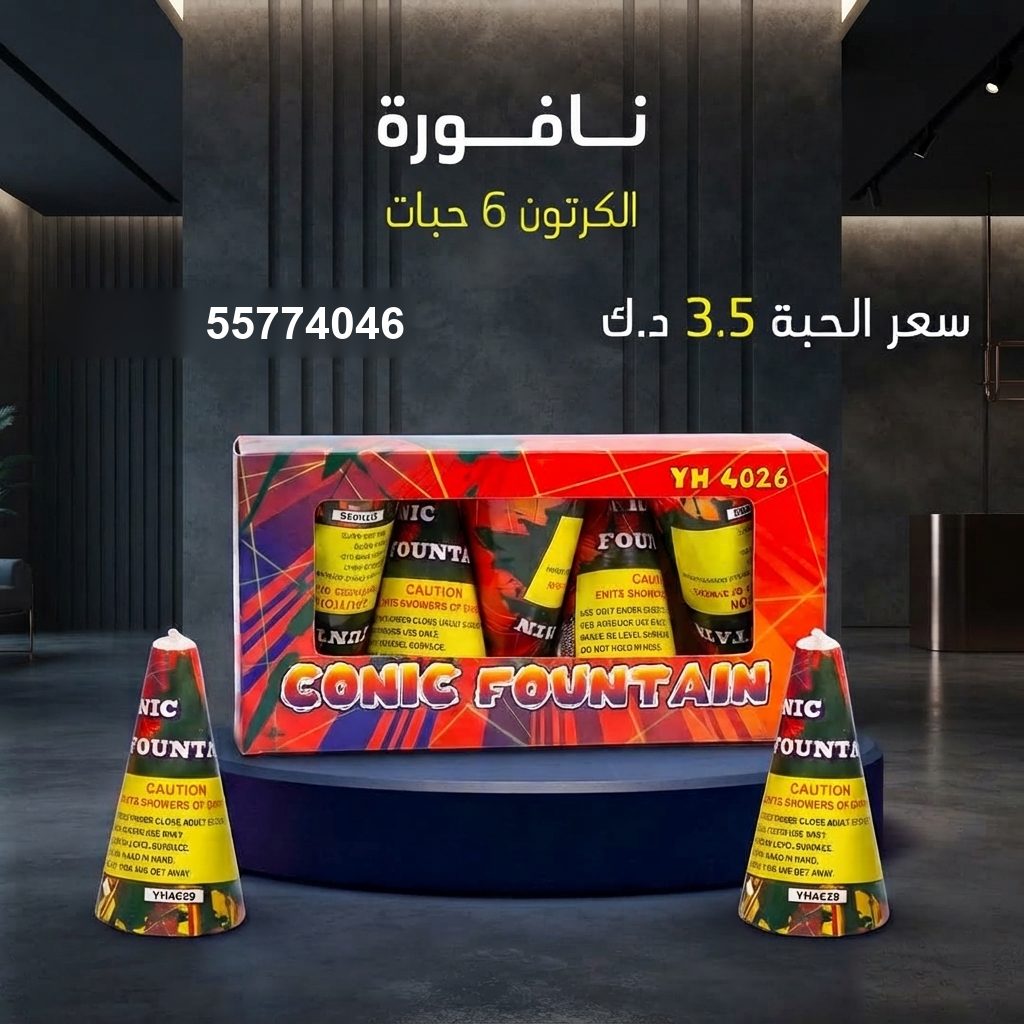 نافورة من جراغي الكويتي