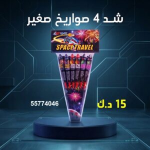 شراء شد 4 صواريخ صغير في الجابرية